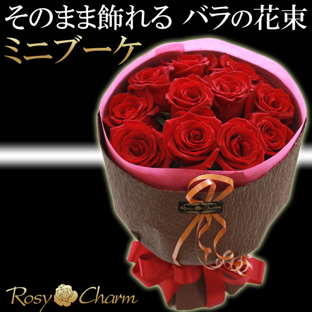ミニブーケ　バラの花束