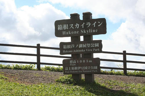20080816_Hakone_03.jpg