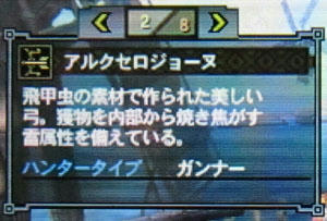 アルクセロジョーヌ 弓 モンハン日記 Hunterblog