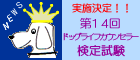news-button-14kentei.gif
