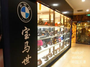 walkinwalkin-tianshui-taobao2.jpg