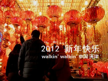 walkinwalkin-2012newyear.jpg
