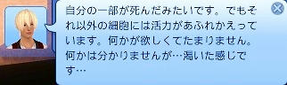 自分の一部が死んだ？.jpeg