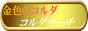 corda1.gif