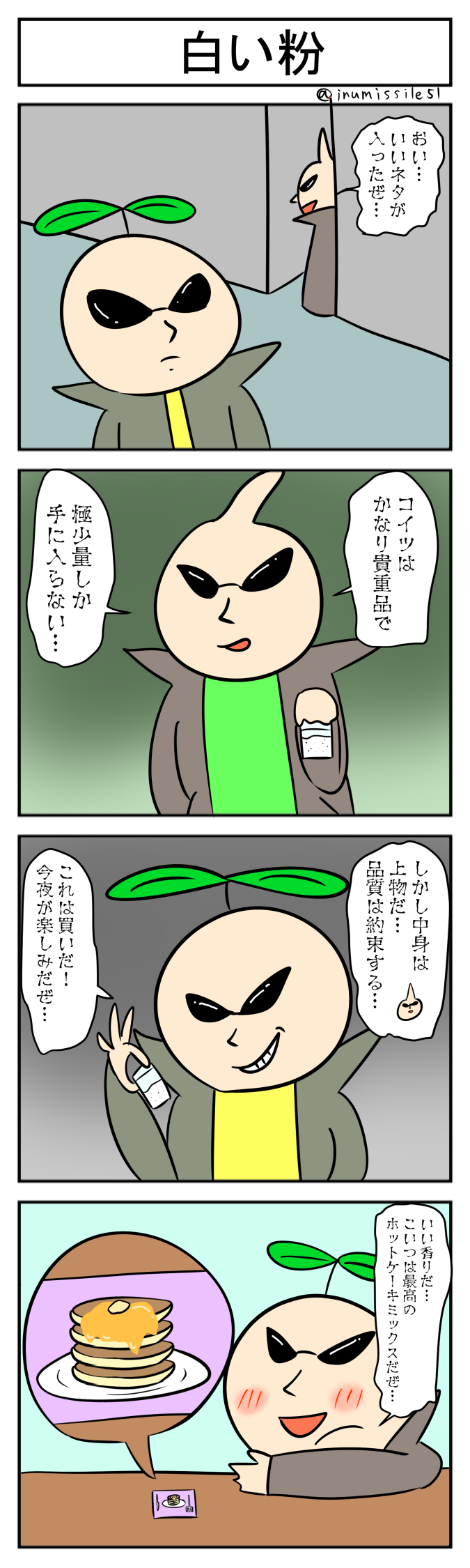 白い粉 世界犬ミサイル４コマ劇場