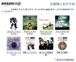 Amazon.co.jp から、おすすめ商品のご紹介（その2）