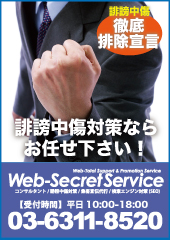 2ちゃんねる誹謗中傷対策はこちら