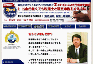 確定申告 ネットビジネス家専用らくらく税務顧問６ヶ月パック
