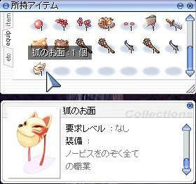 狐面ゲット