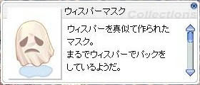 ウィスパーマスク説明