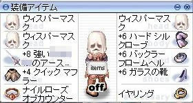 ウィスパー頭4個