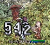 ミュータントドラゴン