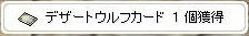 デザートウルフc