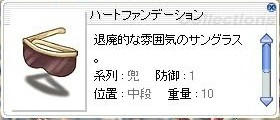 ハートファンデーション
