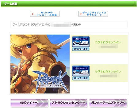 ガンホー起動ページ
