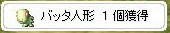 ばった人形