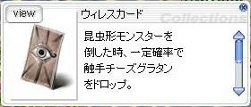 ウィレスc