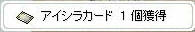アイシラｃ