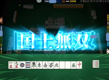 国士無双