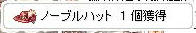 ノーブルハット