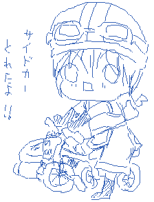 サイドカー
