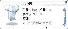 コック帽