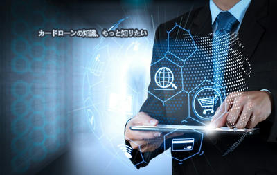 カードローンの知識、もっと知りたい