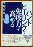 hando-meneki-book.jpg