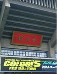budokan.JPG