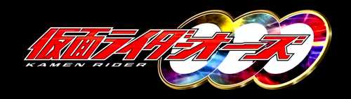 仮面ライダーオーズ