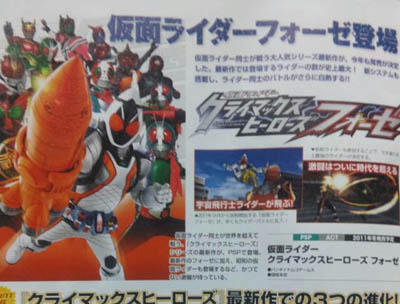 クライマックスヒーローズフォーゼ
