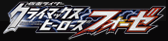 fourze.gif