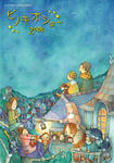 pinokio2008_front.jpg