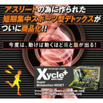 ザイクル　スポーツサプリ