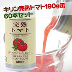 完熟トマト有塩190g缶 60本入り