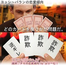 恋愛傾向