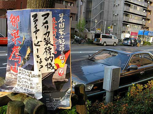 御巣鷹山』（渡辺文樹監督）のポスター｜ムキンポの忍者ブログ