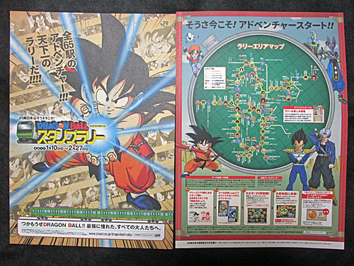宮下公園しめるな ドラゴンボールスタンプラリー カメコレ ムキンポの忍者ブログ