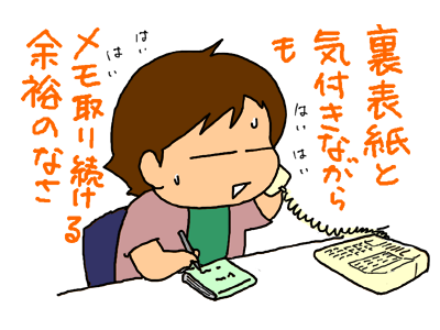 電話メモが苦手