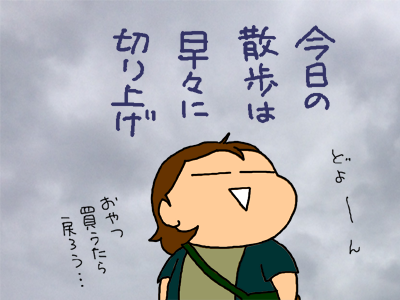 怪しい雲行き
