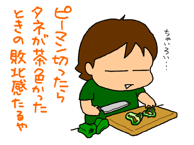 ピーマンの鮮度
