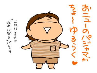 ゆるらくパジャマ