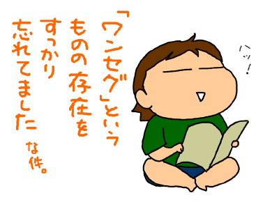 ワンセグを思い出す