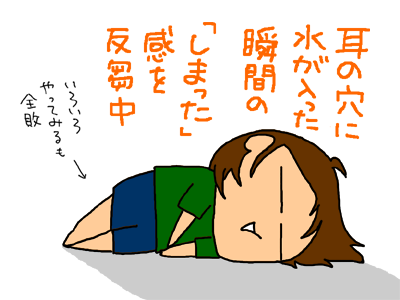 耳に水