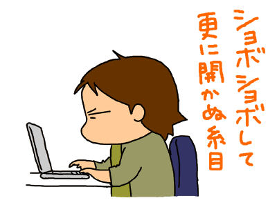 VDT作業で眼精疲労