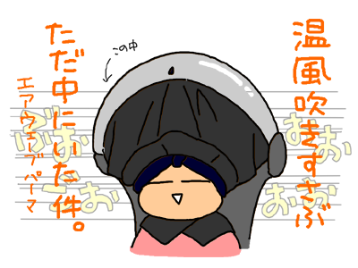 エアウェーブ