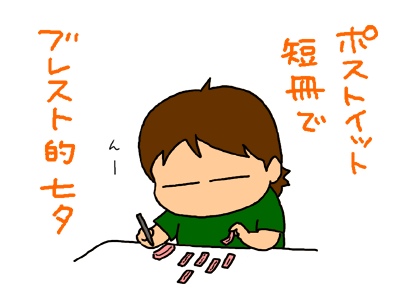 ポストイット短冊でブレスト的七夕