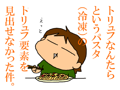 トリュフ要素が分からない