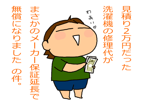 メーカー保証延長