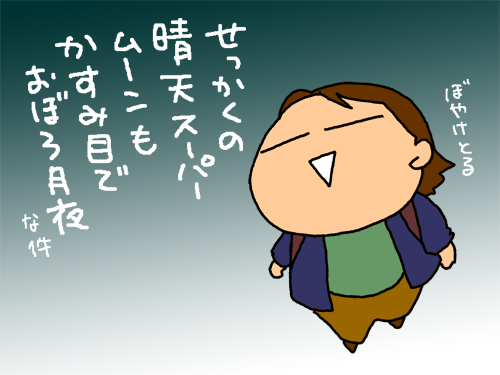 スーパームーン